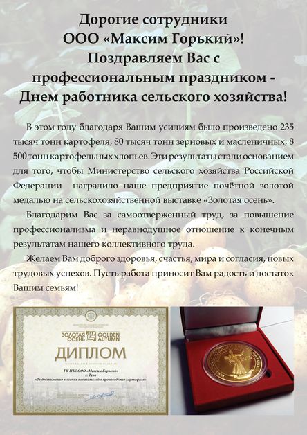 Поздравление день СХ.jpg Поздравление день СХ.jpg